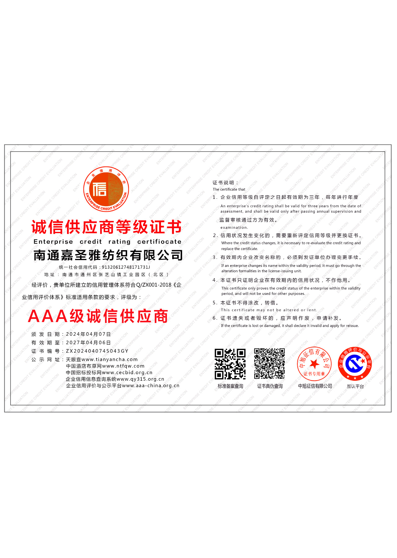 榮譽資質